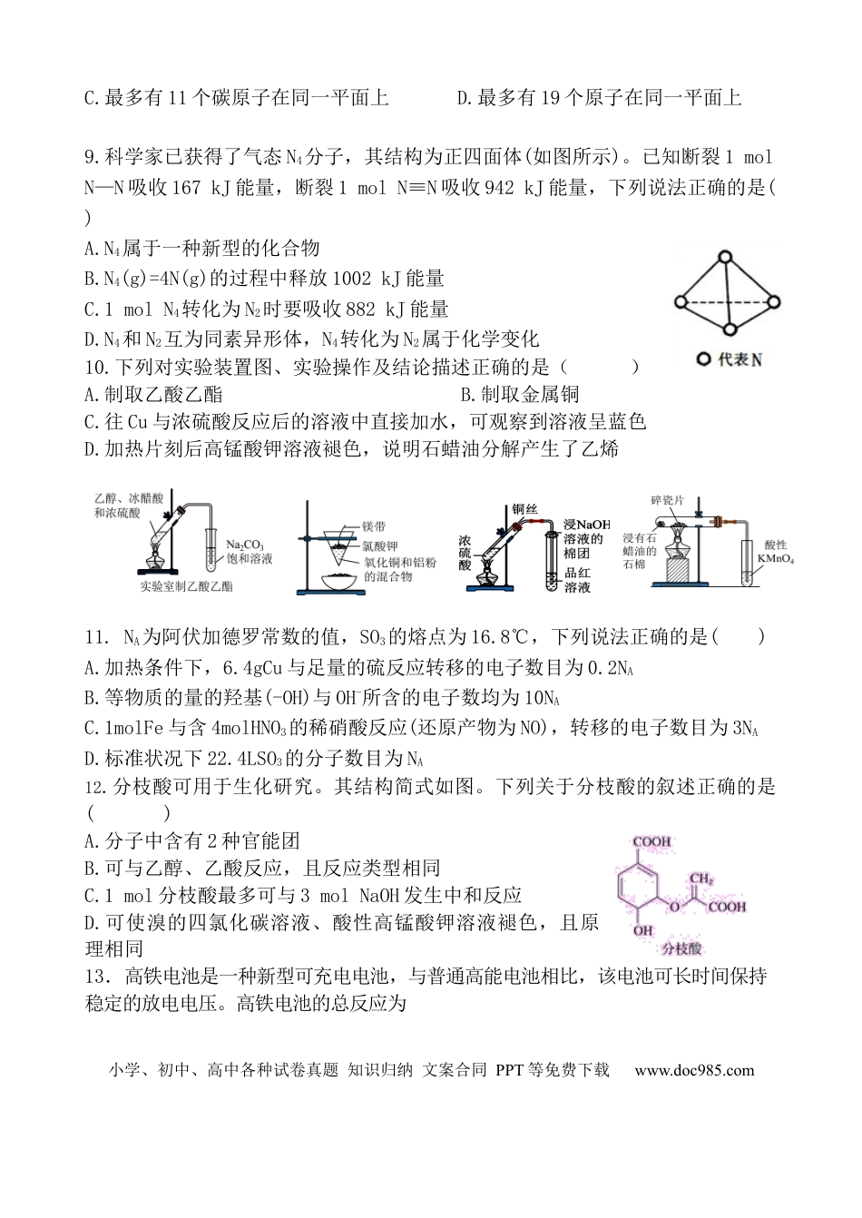 高一物理模拟题   甘肃省张掖市某校2024-2025学年高一下学期6月月考化学试卷.docx
