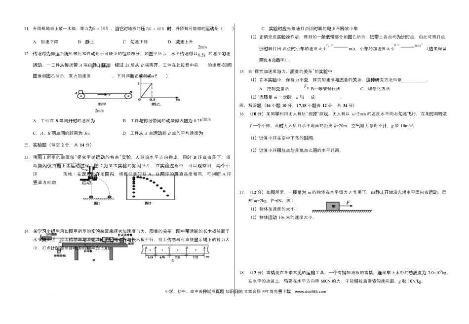高一物理模拟题   甘肃省武威市凉州区2024-2025学年高一下学期第一次质量检测物理试卷.docx