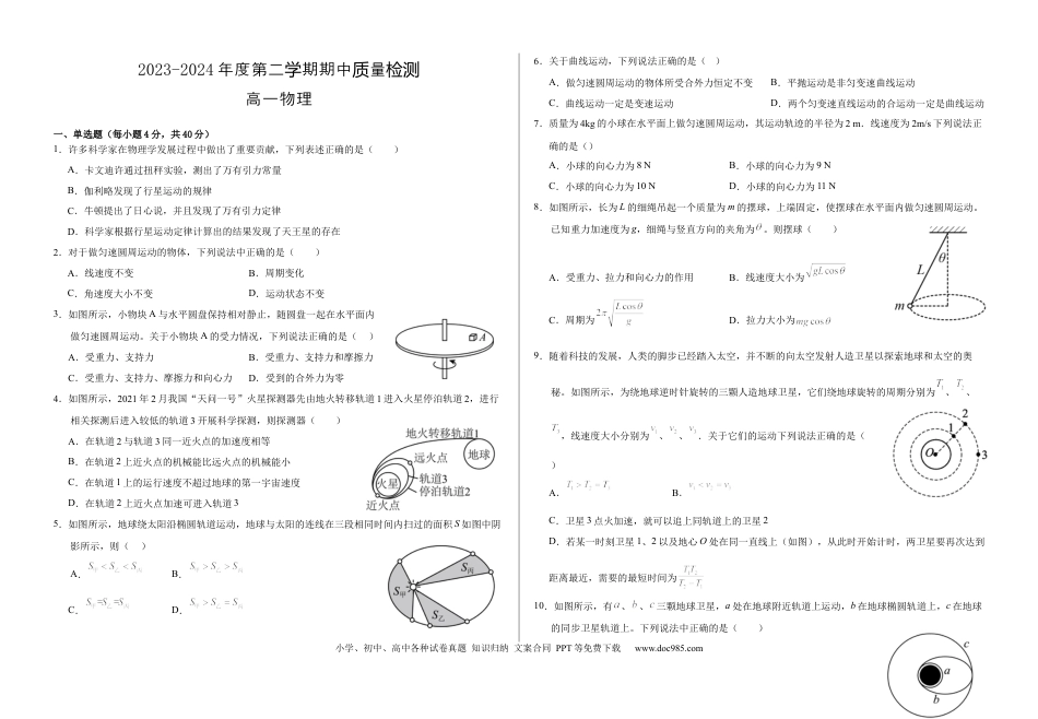 高一物理模拟题   甘肃省武威市凉州区2023-2024学年高一下学期期中质量检测物理试卷.docx