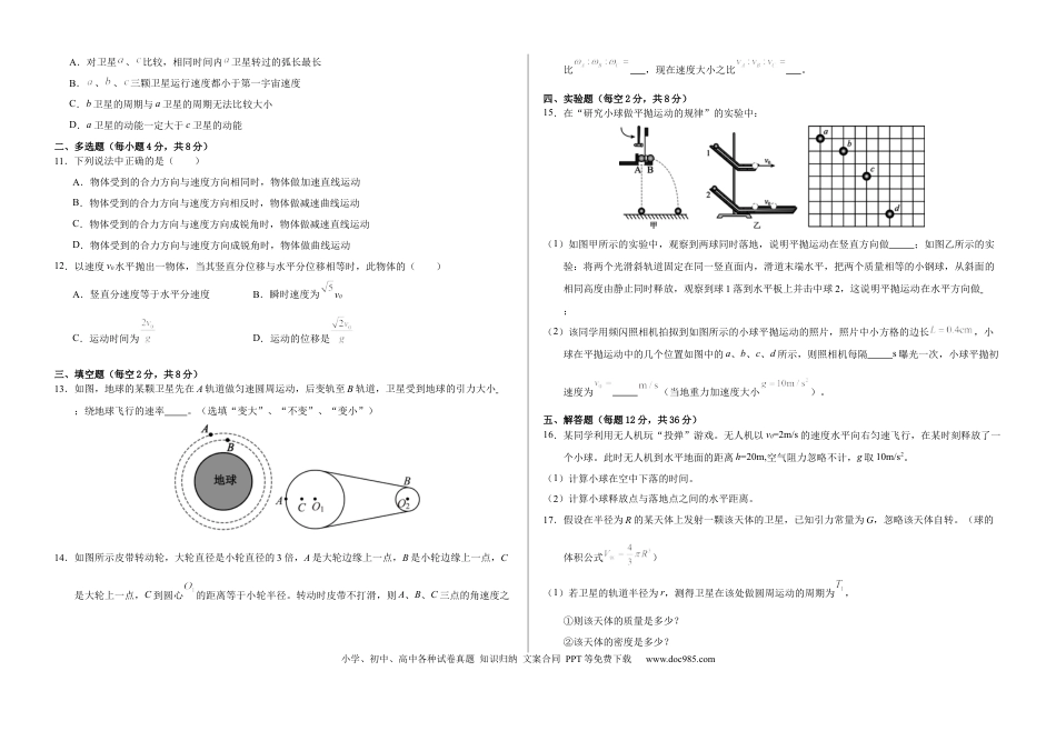 高一物理模拟题   甘肃省武威市凉州区2023-2024学年高一下学期期中质量检测物理试卷.docx