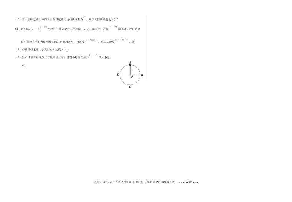 高一物理模拟题   甘肃省武威市凉州区2023-2024学年高一下学期期中质量检测物理试卷.docx
