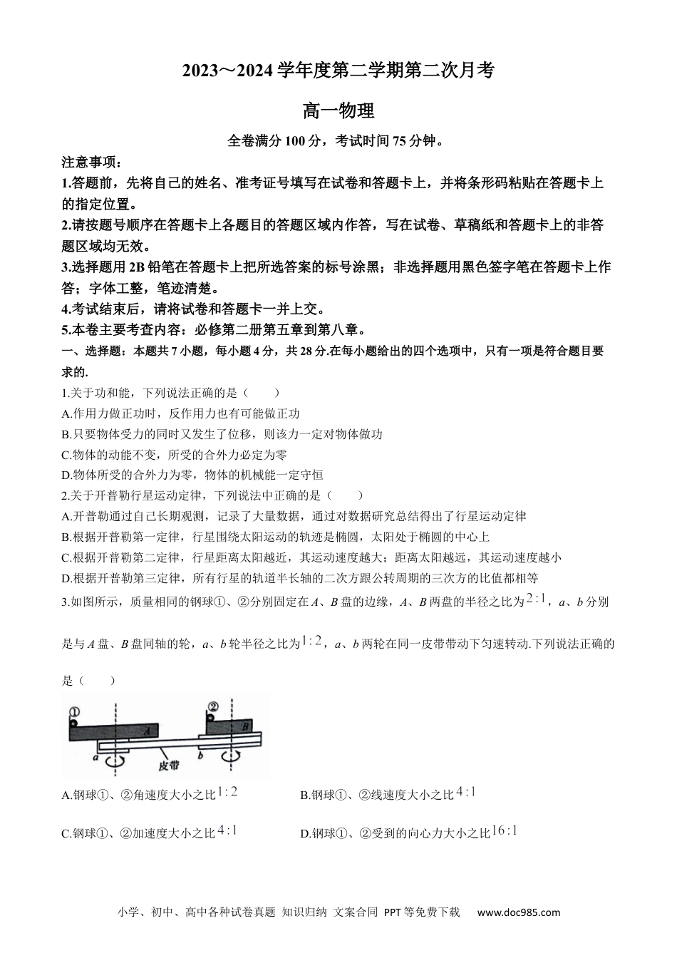 高一物理模拟题   甘肃省武威市2023-2024学年高一下学期6月月考物理试题.docx