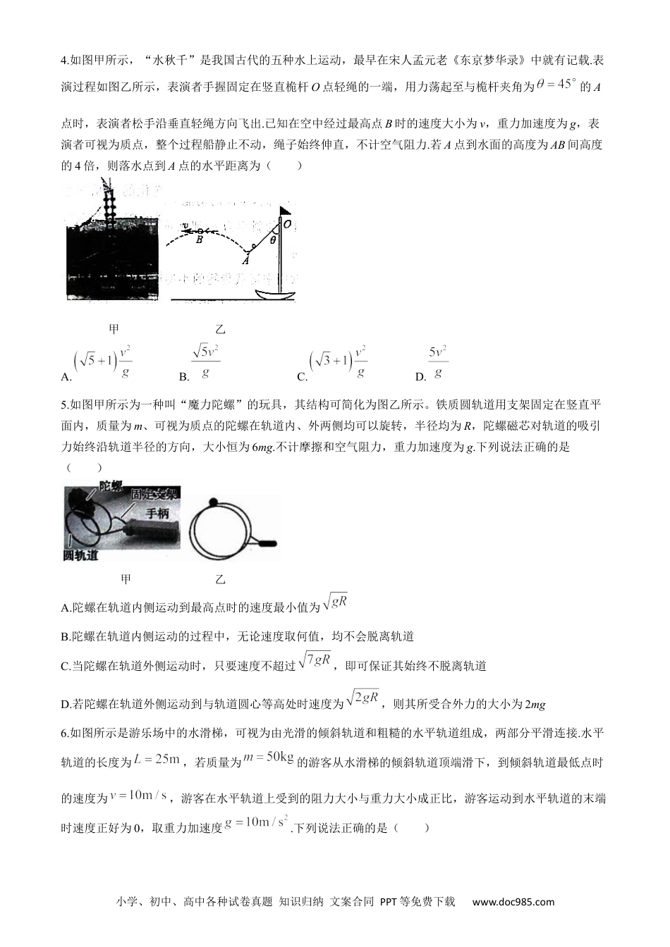 高一物理模拟题   甘肃省武威市2023-2024学年高一下学期6月月考物理试题.docx