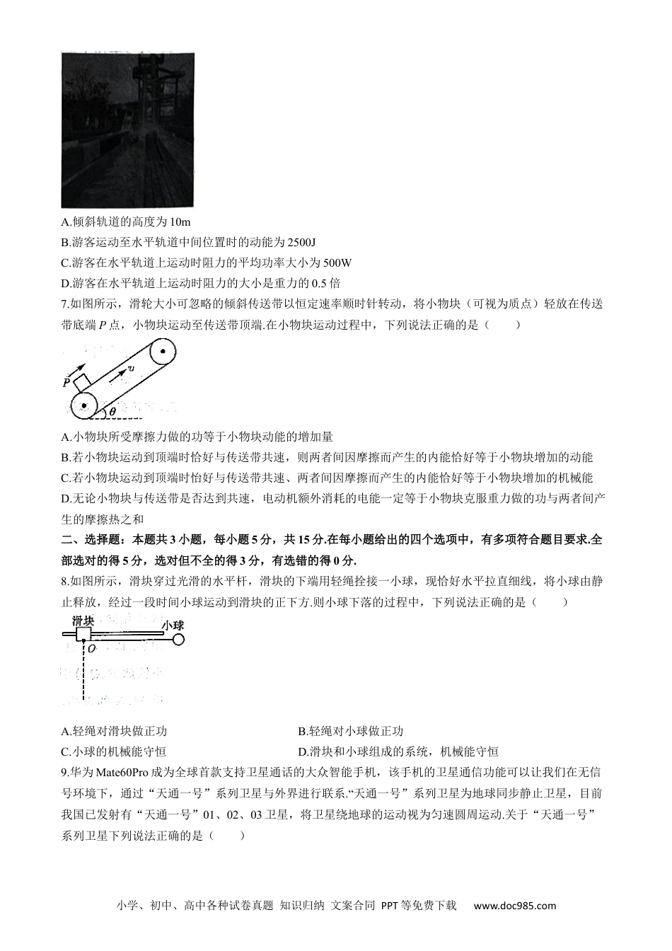 高一物理模拟题   甘肃省武威市2023-2024学年高一下学期6月月考物理试题.docx
