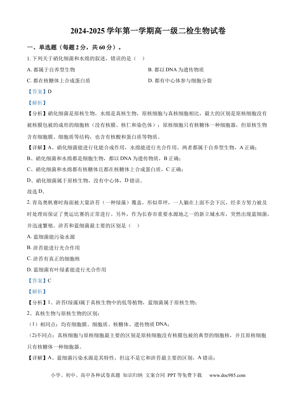 高一物理模拟题   甘肃省天水市甘谷县2024-2025学年高一上学期11月月考生物试题  Word版含解析.docx