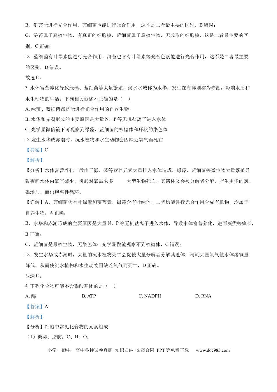 高一物理模拟题   甘肃省天水市甘谷县2024-2025学年高一上学期11月月考生物试题  Word版含解析.docx