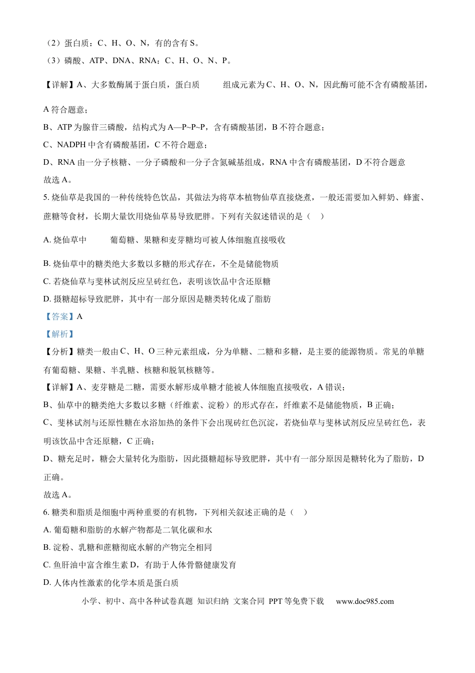 高一物理模拟题   甘肃省天水市甘谷县2024-2025学年高一上学期11月月考生物试题  Word版含解析.docx