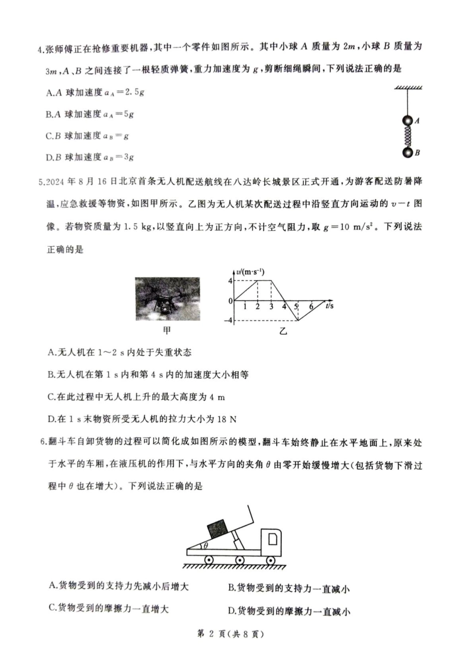 高一物理模拟题   甘肃省平凉市静宁县六校联考2024-2025学年高一上学期1月期末考试物理试卷（图片版，含解析）.pdf