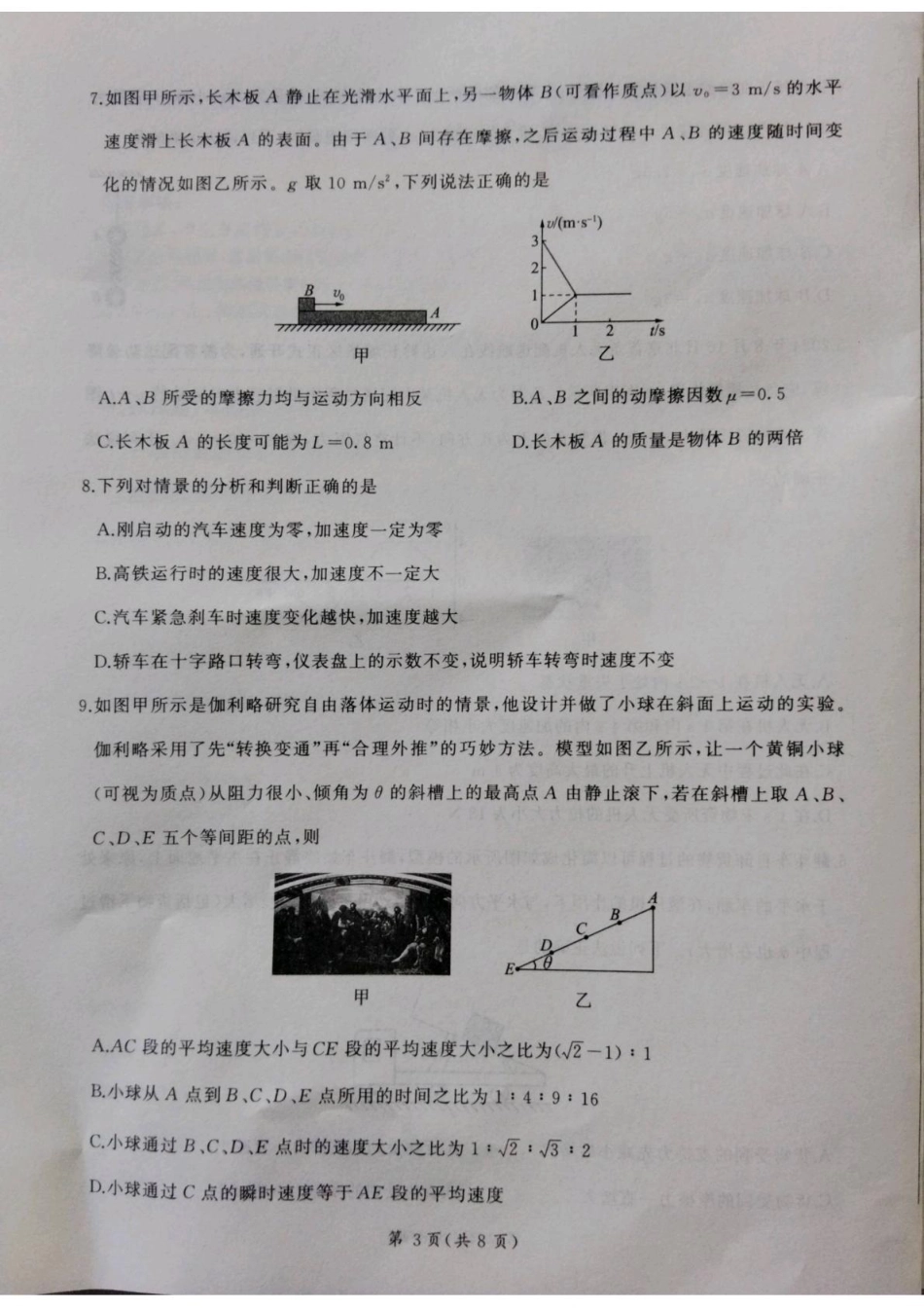 高一物理模拟题   甘肃省平凉市静宁县六校联考2024-2025学年高一上学期1月期末考试物理试卷（图片版，含解析）.pdf