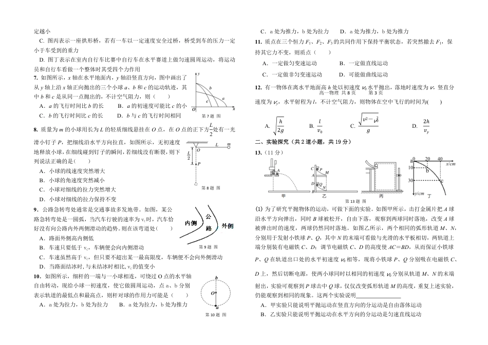 高一物理模拟题   甘肃省兰州市第四片区2024-2025学年高一下学期期中考试 物理（含答案）.pdf