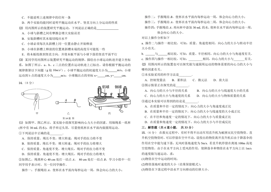 高一物理模拟题   甘肃省兰州市第四片区2024-2025学年高一下学期期中考试 物理（含答案）.pdf
