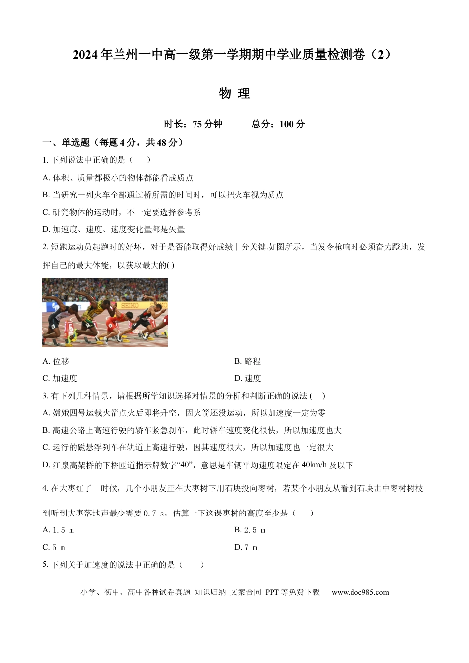 高一物理模拟题   甘肃省兰州第一中学2024-2025学年高一上学期11月期中考试 物理 Word版含解析.docx
