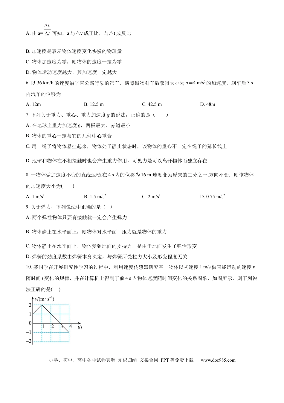 高一物理模拟题   甘肃省兰州第一中学2024-2025学年高一上学期11月期中考试 物理 Word版含解析.docx