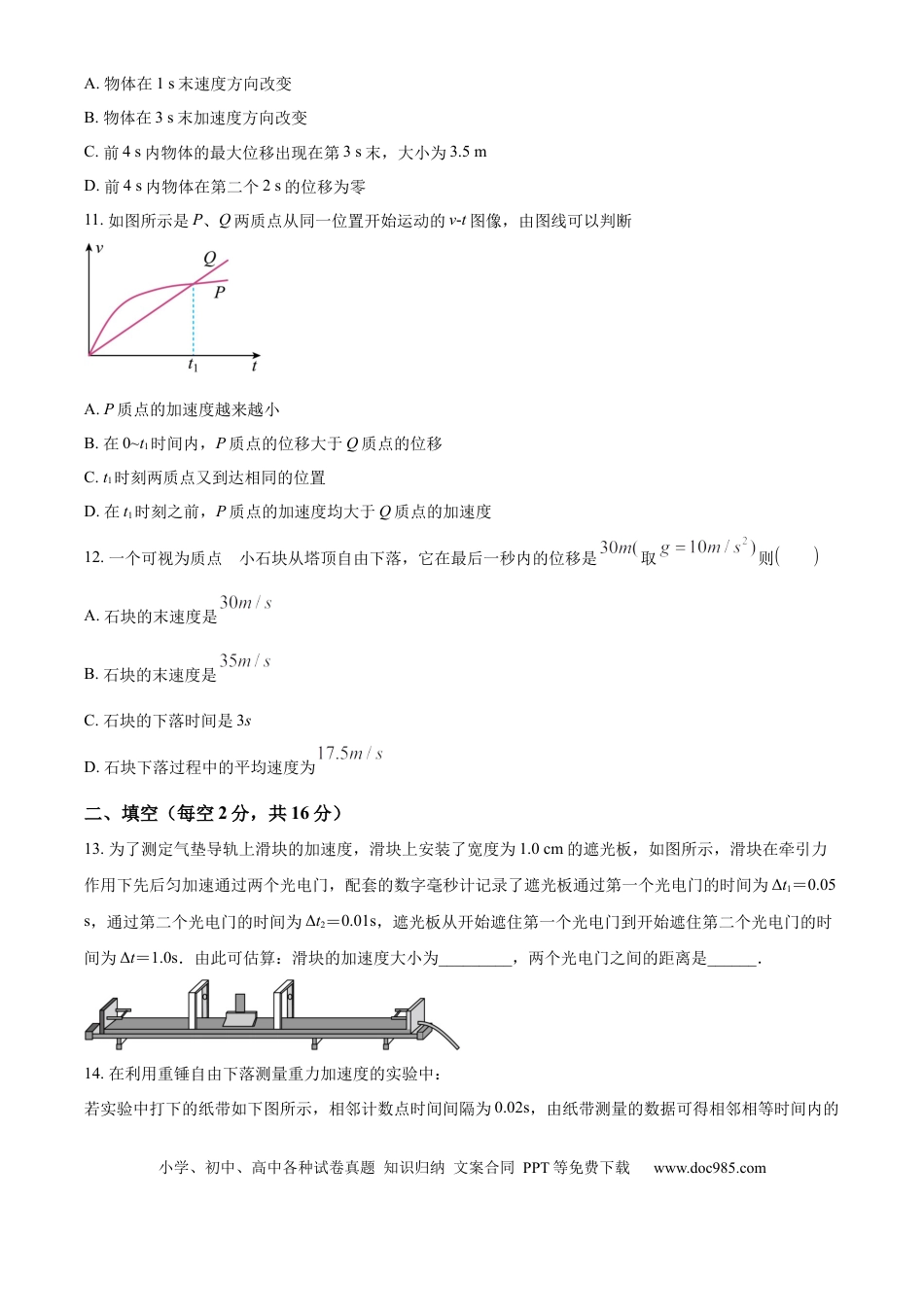高一物理模拟题   甘肃省兰州第一中学2024-2025学年高一上学期11月期中考试 物理 Word版含解析.docx