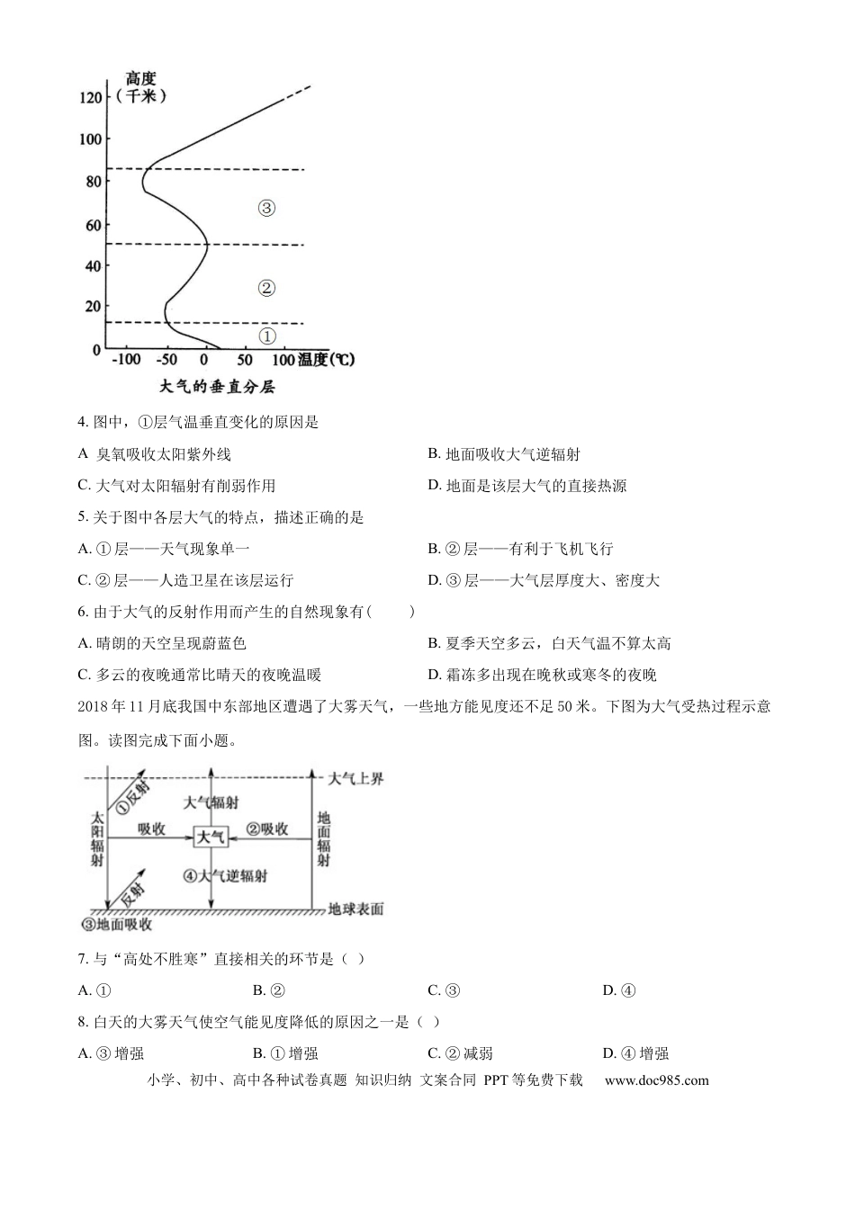 高一物理模拟题   甘肃省兰州第一中学2024-2025学年高一上学期11月期中考试 地理 Word版含解析.docx