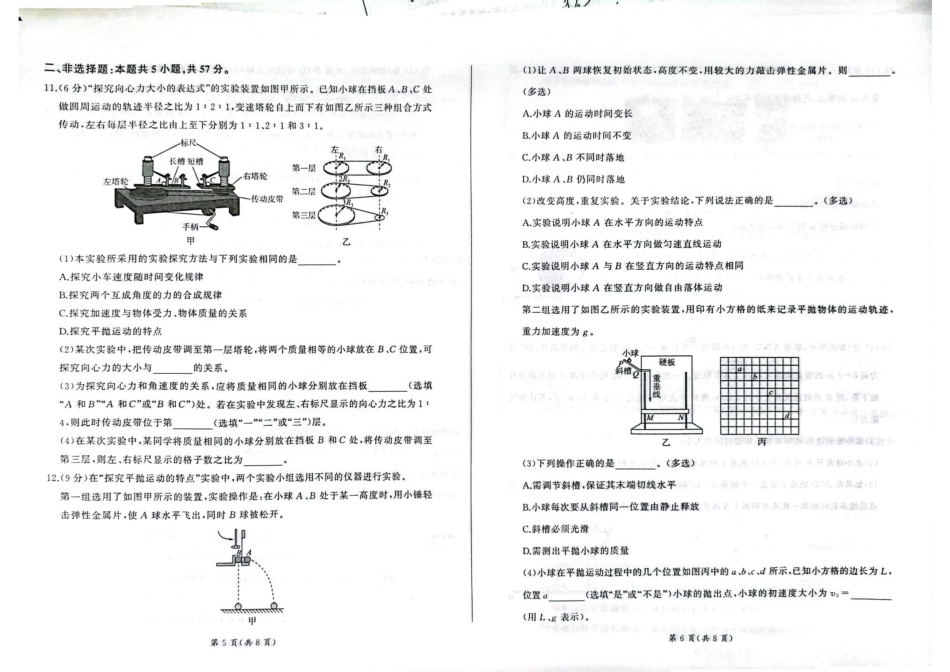 高一物理模拟题   甘肃省酒泉市四校联考2024-2025学年高一下学期期中考试 物理 PDF版含解析【KS5U 高考】.pdf