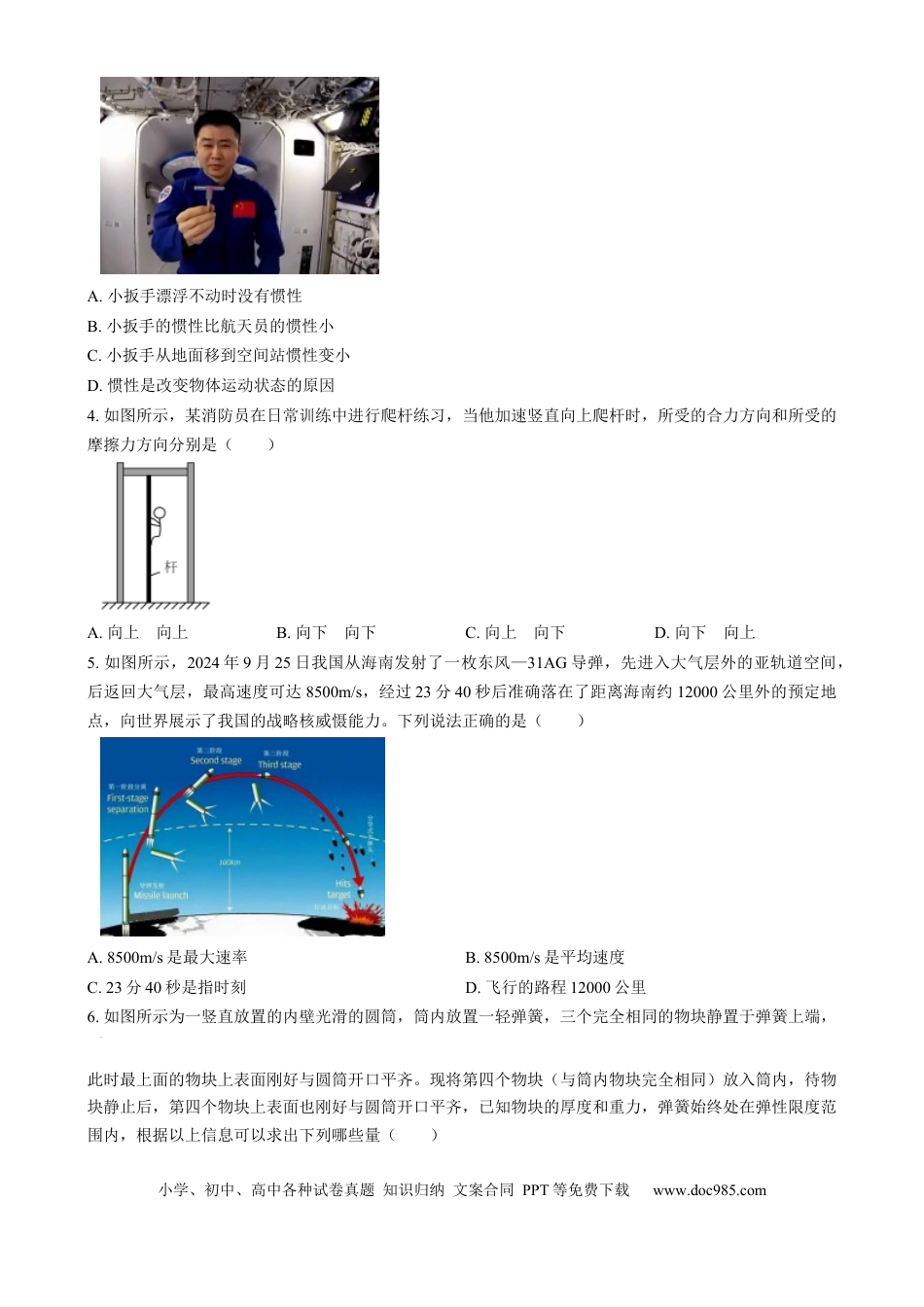 高一物理模拟题   甘肃省酒泉市2024-2025学年高一上学期1月期末物理试题  Word版无答案.docx