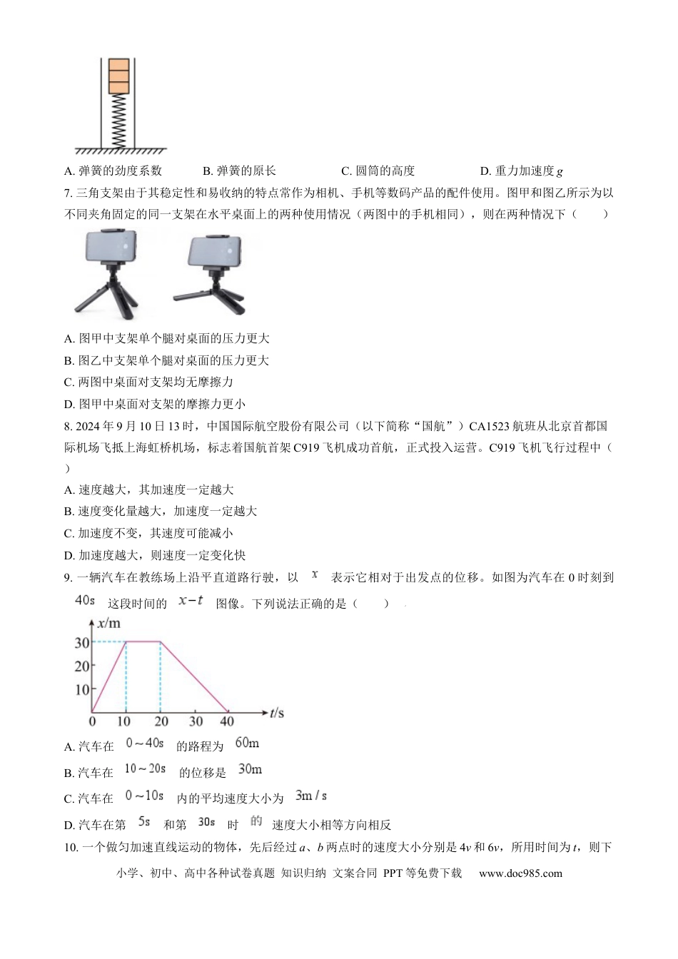 高一物理模拟题   甘肃省酒泉市2024-2025学年高一上学期1月期末物理试题  Word版无答案.docx