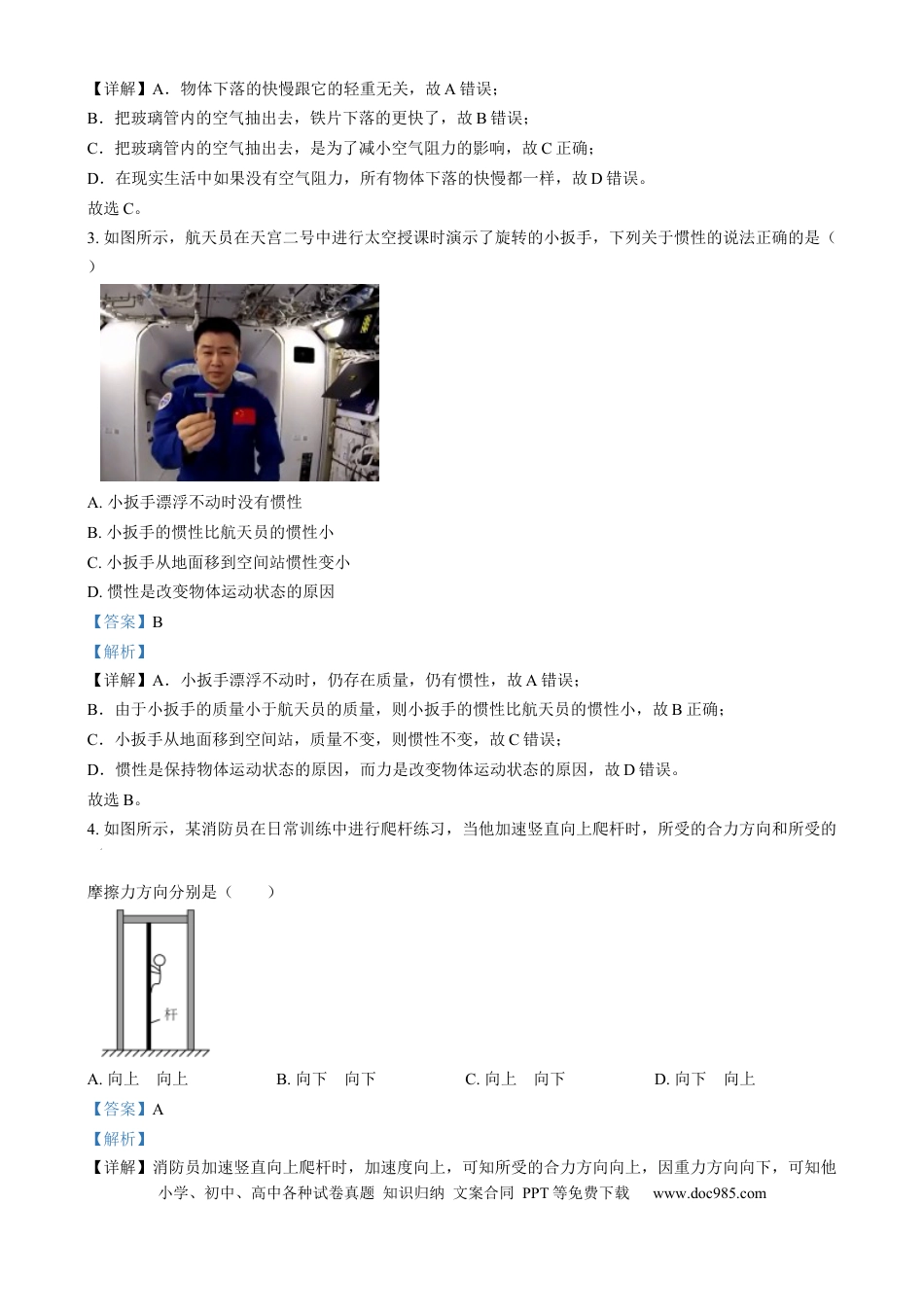 高一物理模拟题   甘肃省酒泉市2024-2025学年高一上学期1月期末物理试题  Word版含解析.docx