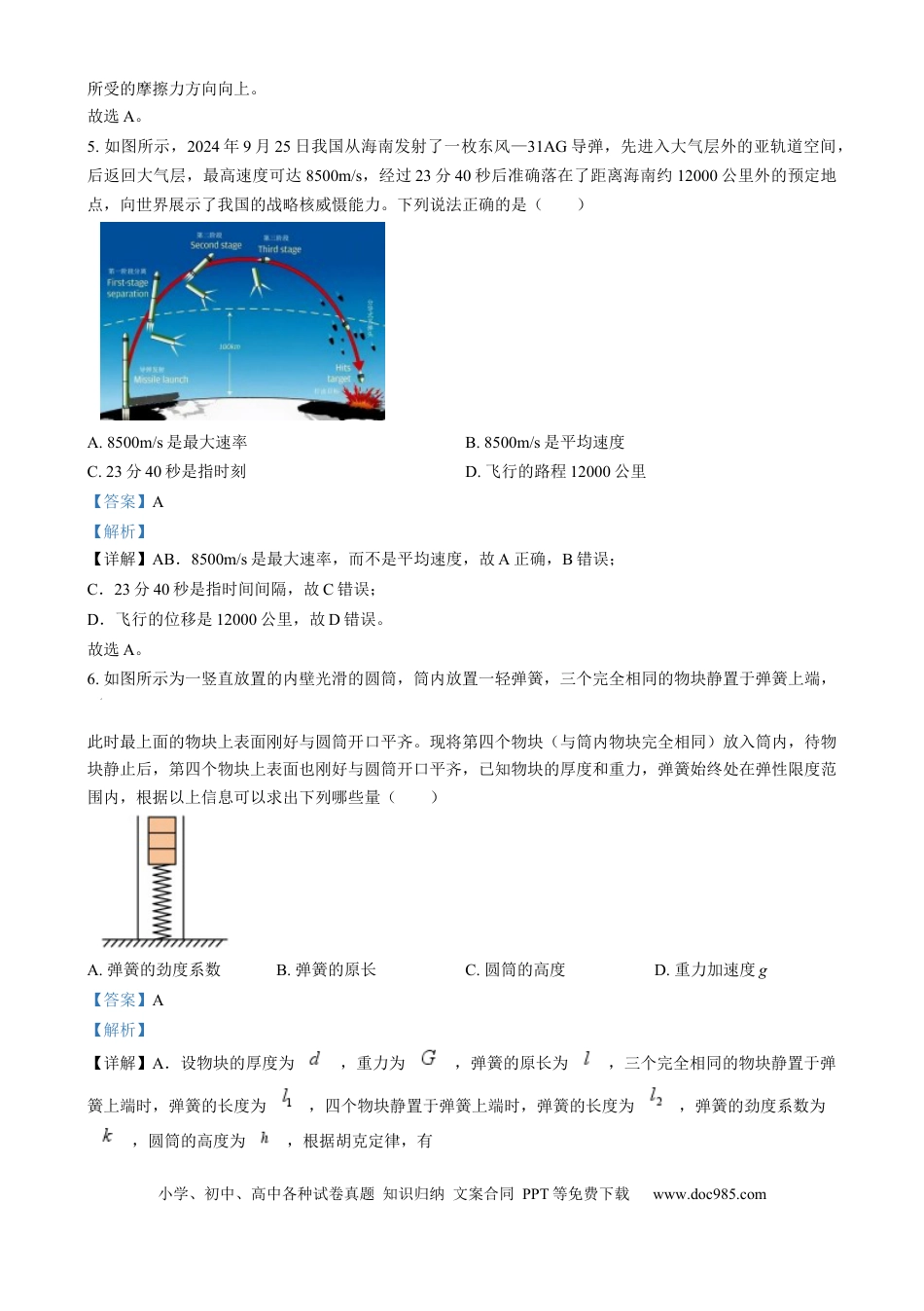 高一物理模拟题   甘肃省酒泉市2024-2025学年高一上学期1月期末物理试题  Word版含解析.docx