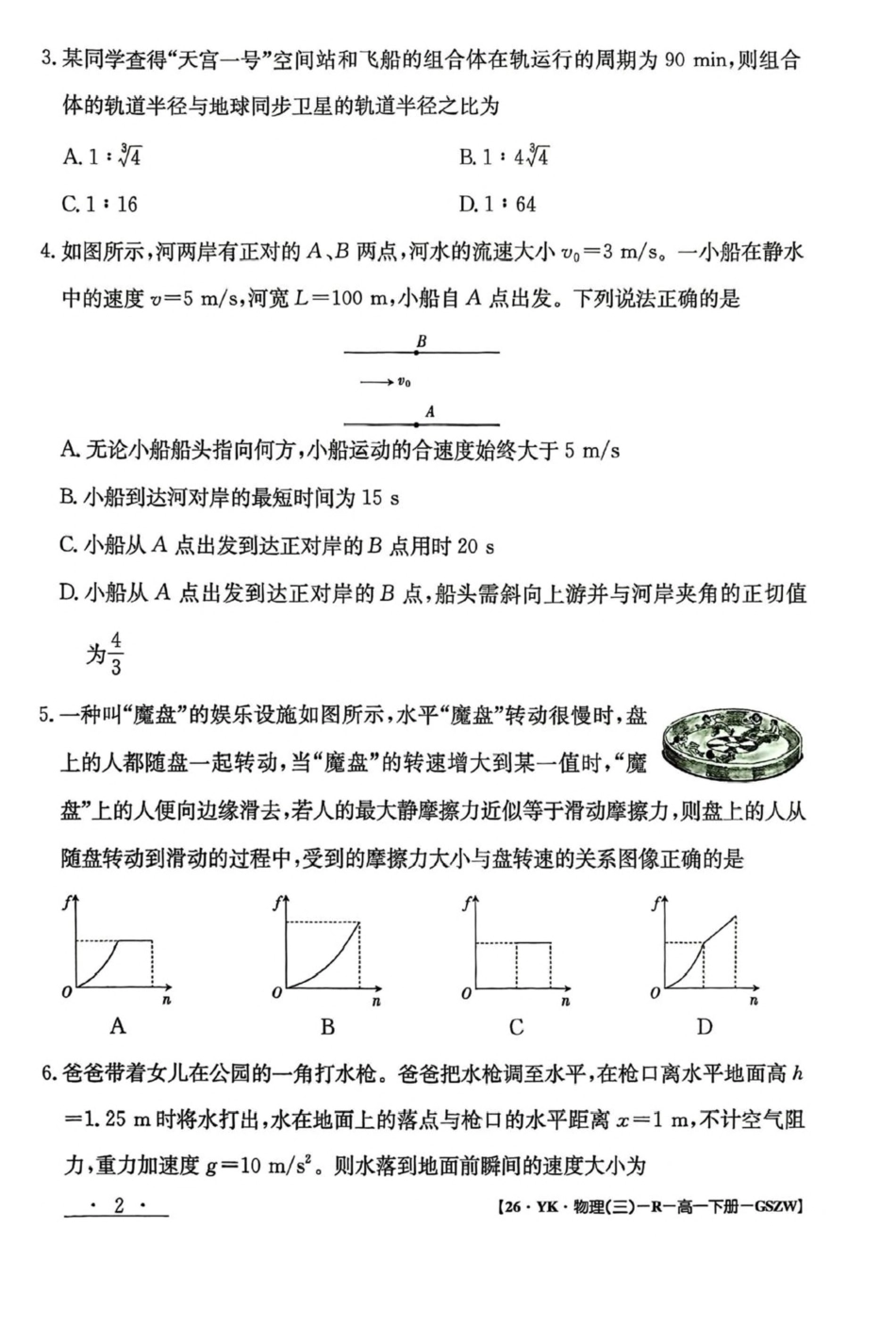 高一物理模拟题   甘肃省白银市实验中学2024-2025学年高一下学期期末考试模拟物理试卷（图片版，含答案）.pdf