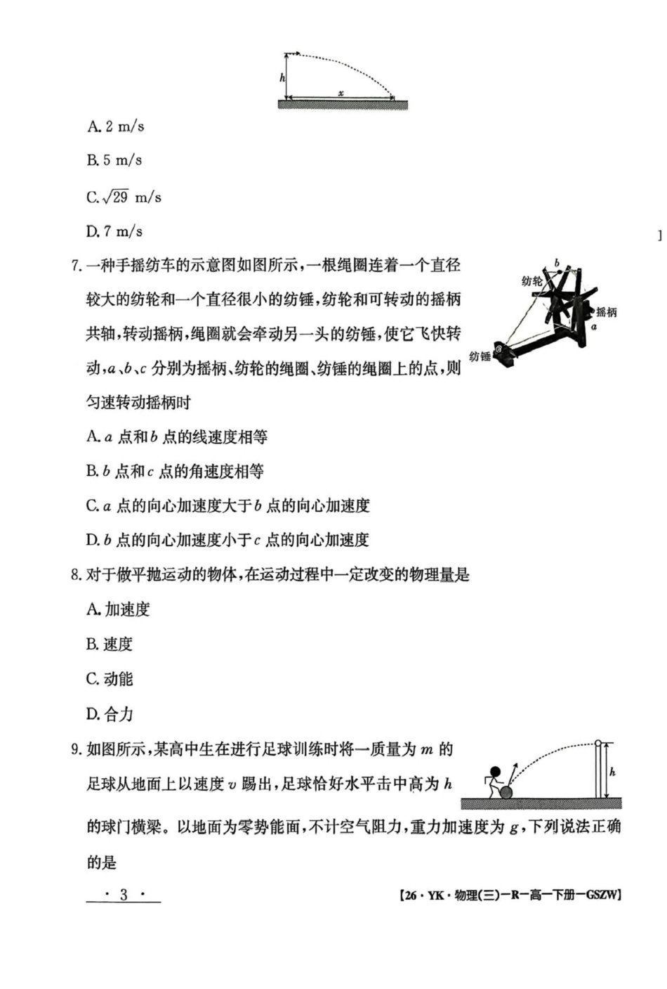 高一物理模拟题   甘肃省白银市实验中学2024-2025学年高一下学期期末考试模拟物理试卷（图片版，含答案）.pdf