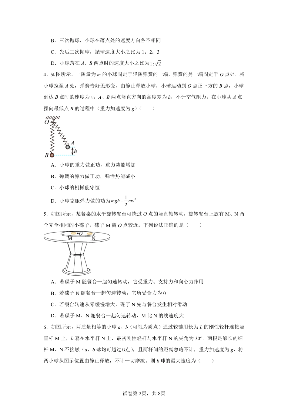 高一物理模拟题   甘肃省2024-2025学年高一年级下学期期末考试模拟卷物理.pdf