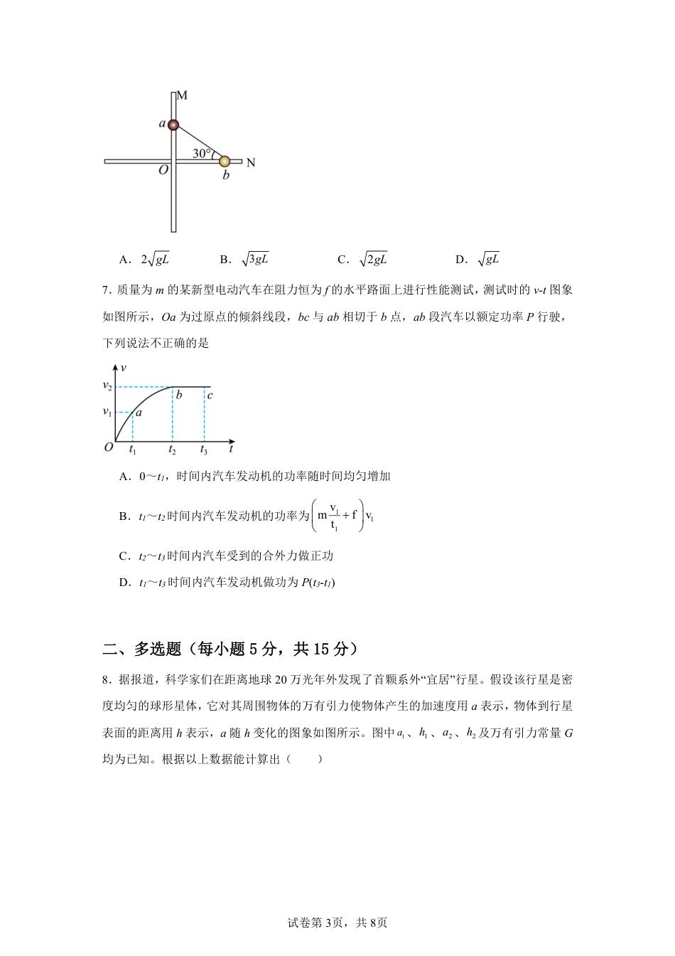 高一物理模拟题   甘肃省2024-2025学年高一年级下学期期末考试模拟卷物理.pdf