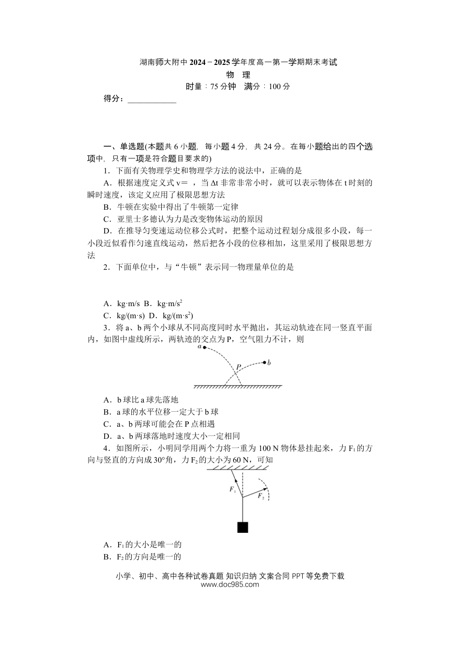 高一物理模拟题   附中高一物理期末——学.docx