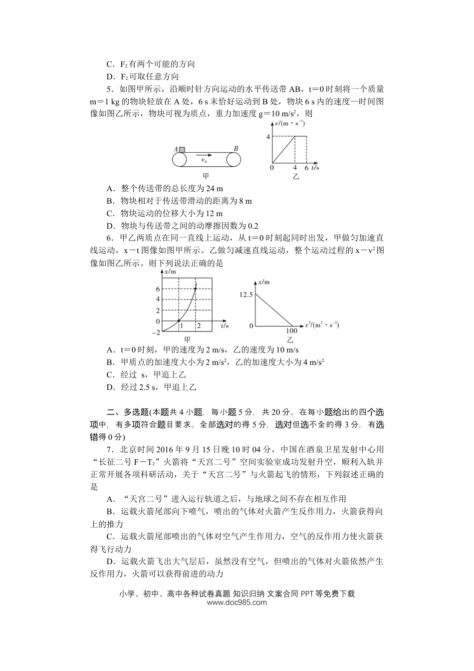高一物理模拟题   附中高一物理期末——学.docx