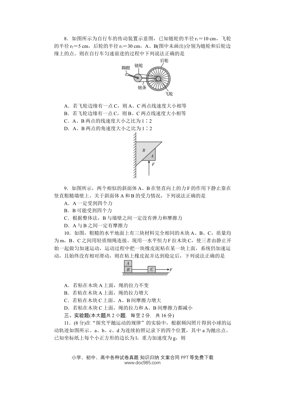高一物理模拟题   附中高一物理期末——学.docx