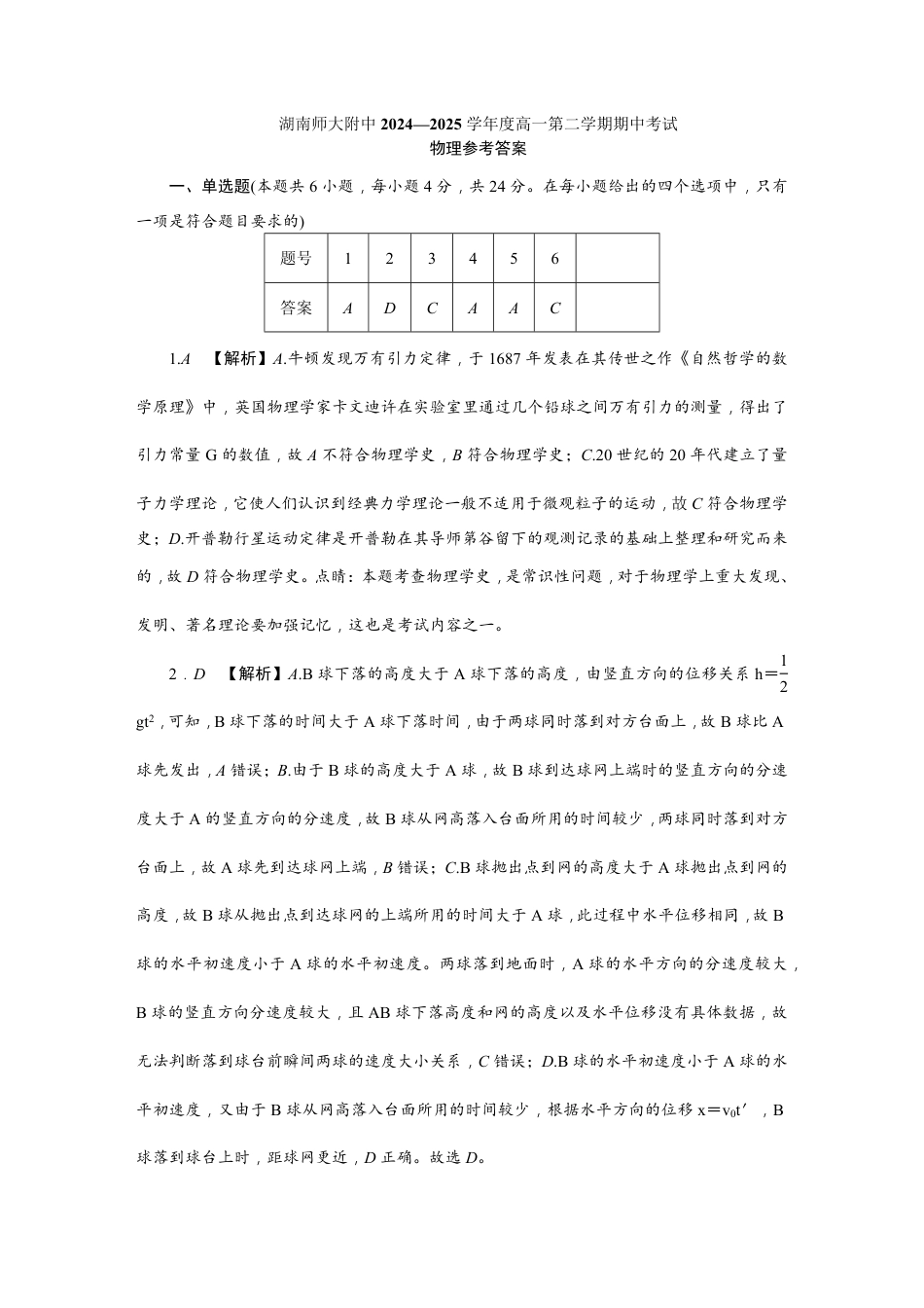 高一物理模拟题   附中高一物理(2期)期中答案.pdf