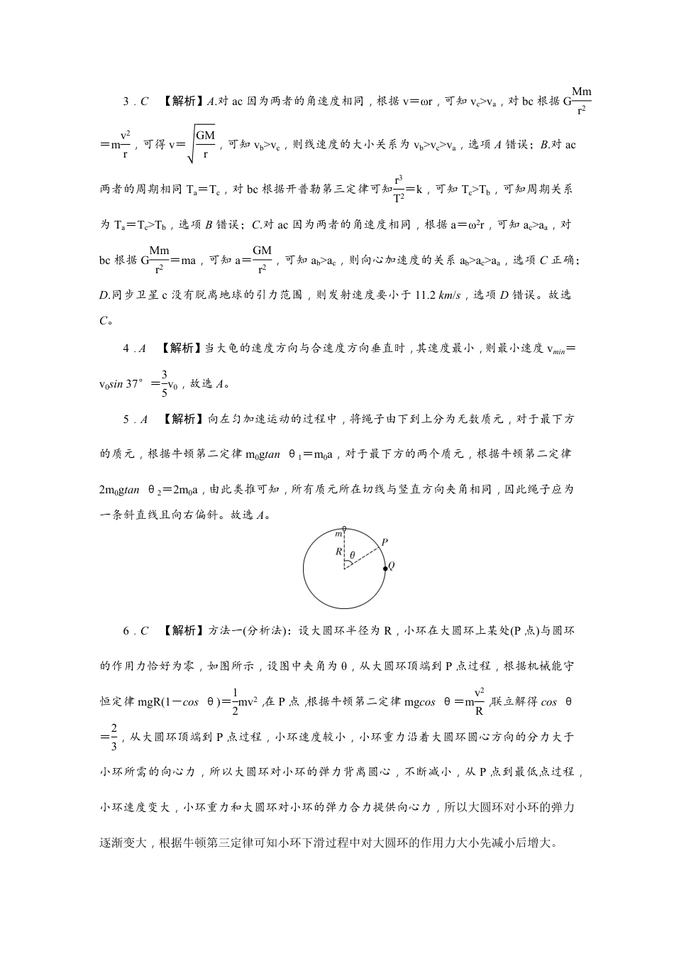 高一物理模拟题   附中高一物理(2期)期中答案.pdf