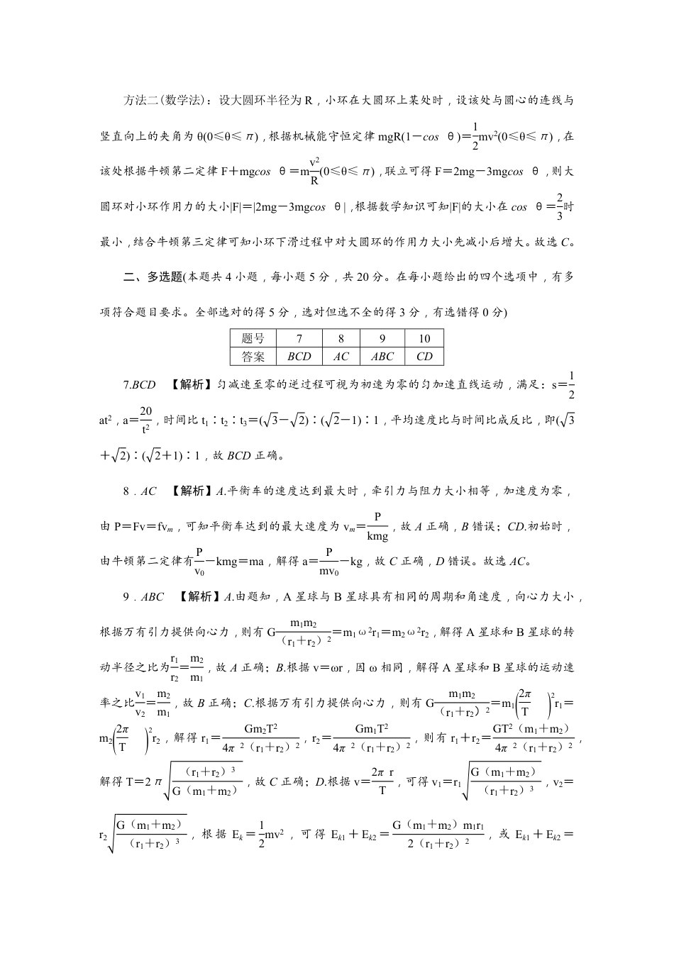 高一物理模拟题   附中高一物理(2期)期中答案.pdf