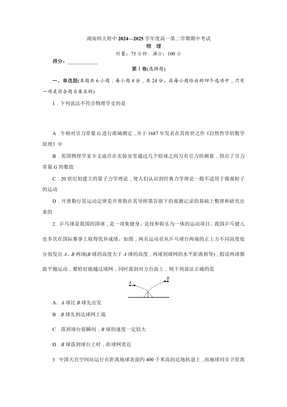 高一物理模拟题   附中高一物理(2期)期中.pdf