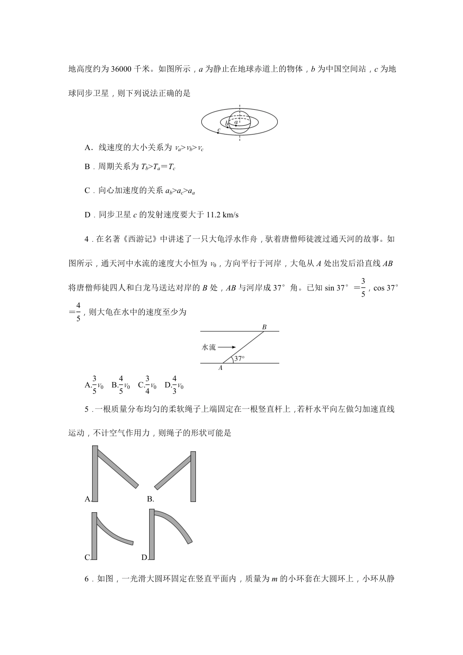 高一物理模拟题   附中高一物理(2期)期中.pdf