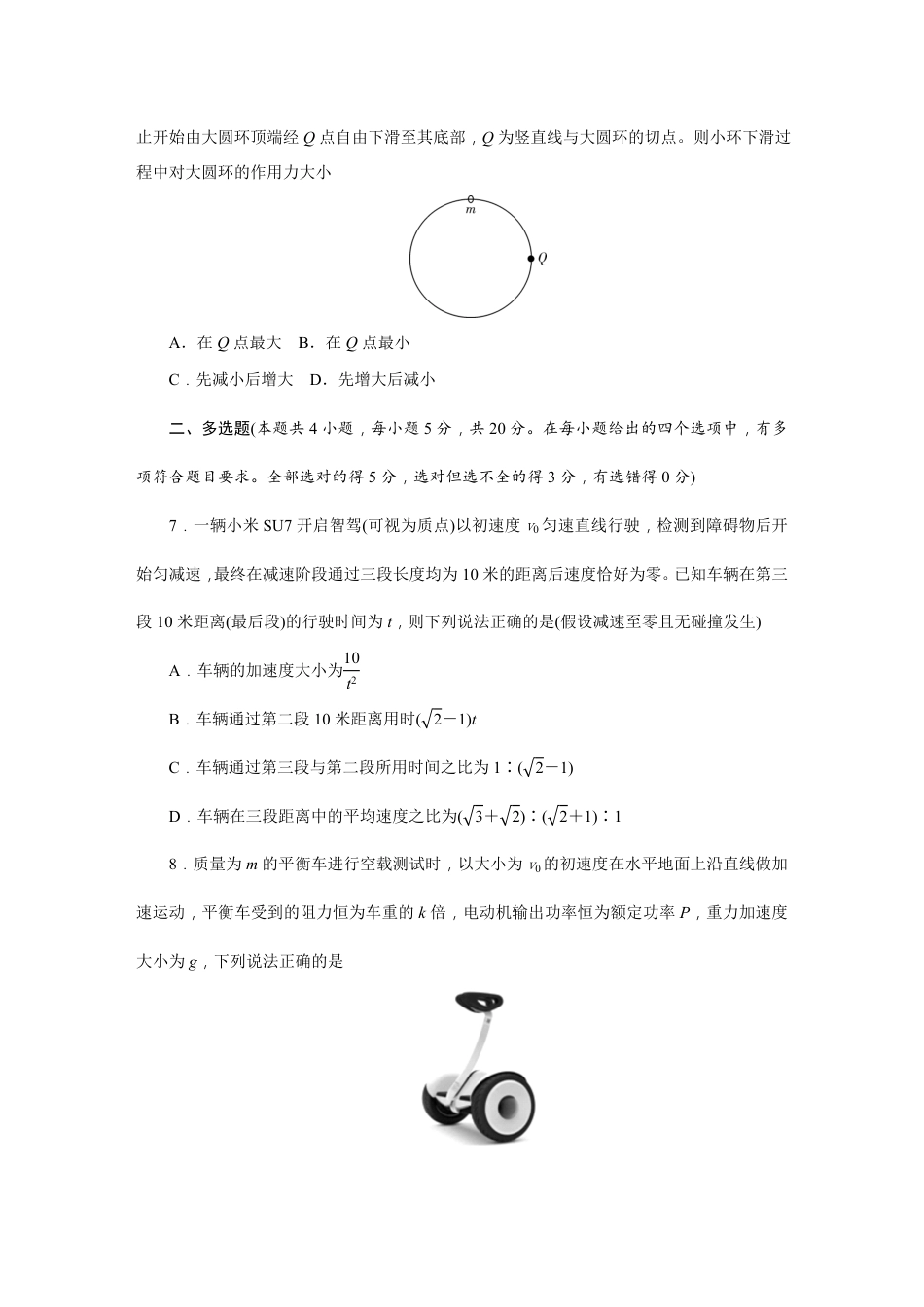 高一物理模拟题   附中高一物理(2期)期中.pdf