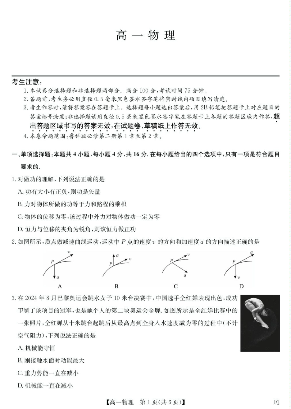 高一物理模拟题   福州市联盟校2024-2025学年高一下学期期中考试物理试题.pdf