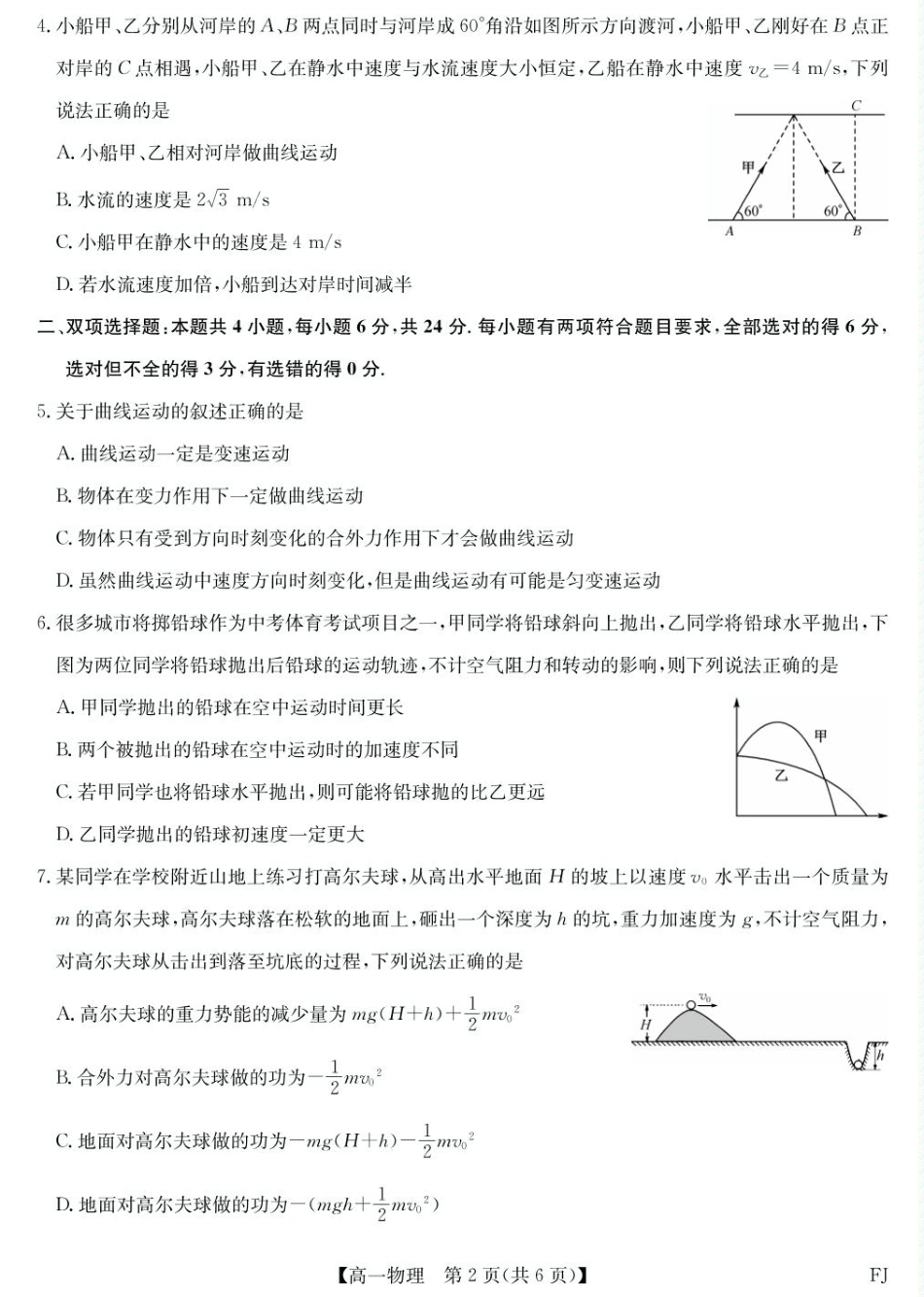 高一物理模拟题   福州市联盟校2024-2025学年高一下学期期中考试物理试题.pdf