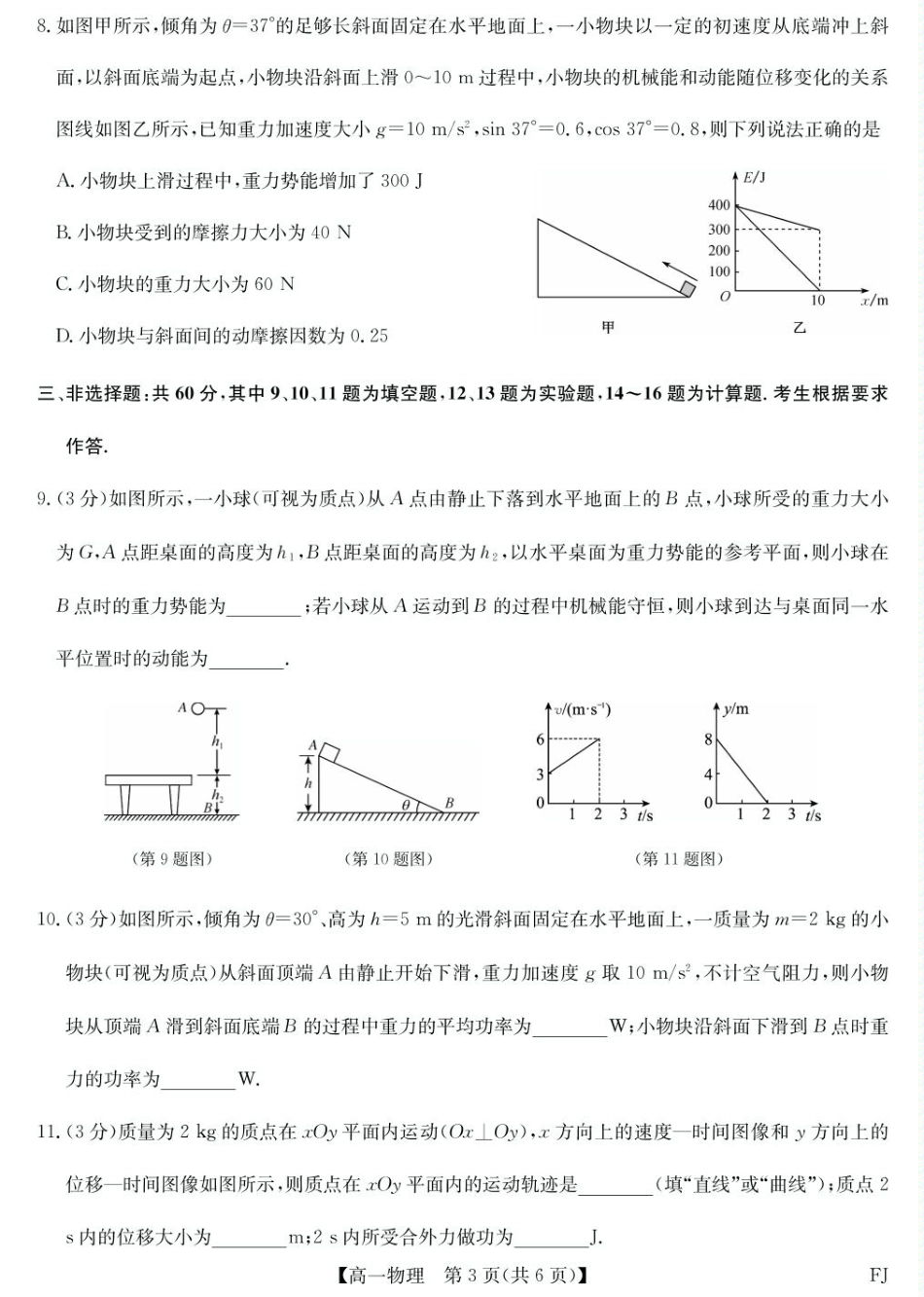 高一物理模拟题   福州市联盟校2024-2025学年高一下学期期中考试物理试题.pdf
