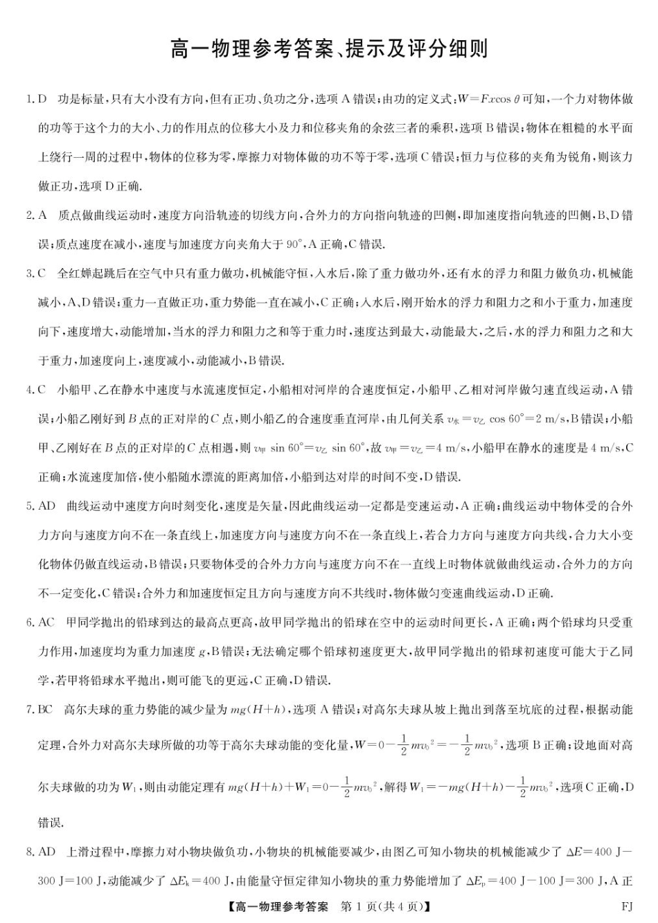 高一物理模拟题   福州市联盟校2024-2025学年高一下学期期中考试物理答案.pdf