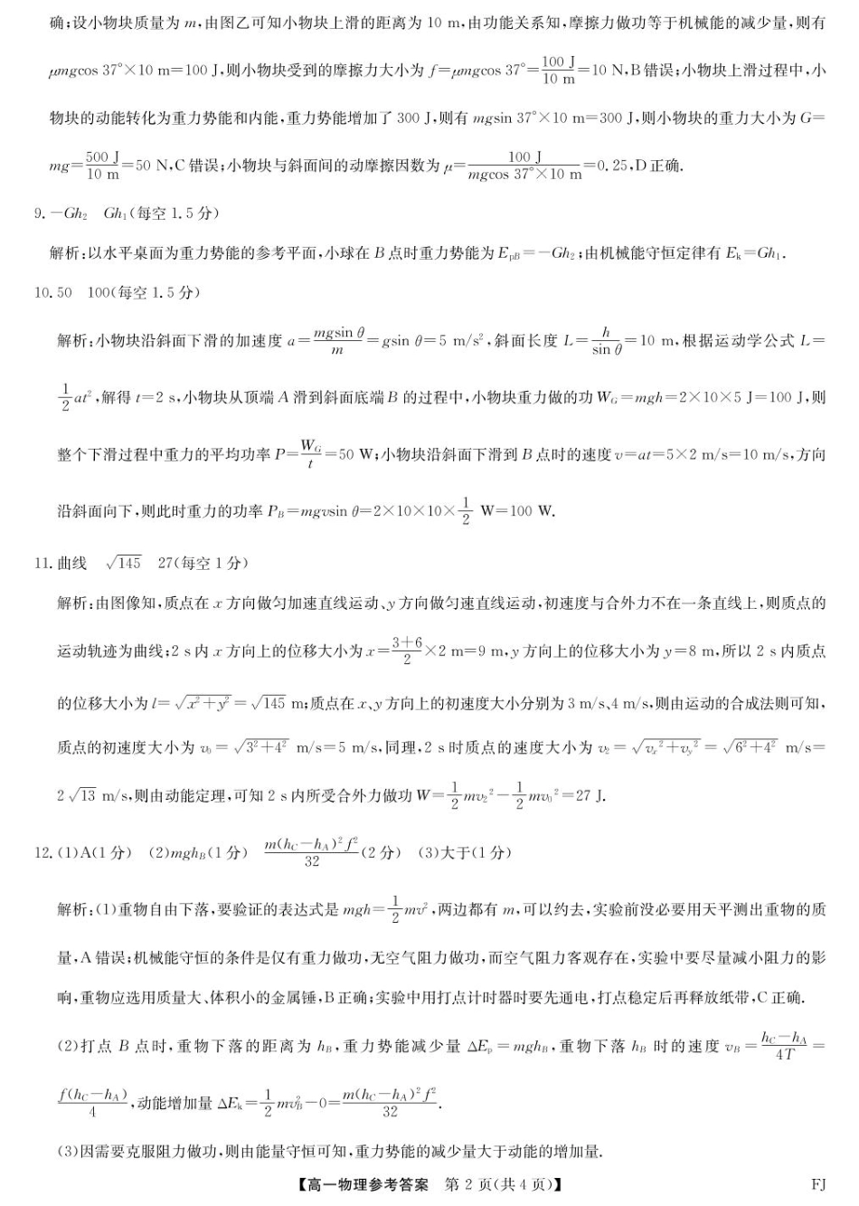 高一物理模拟题   福州市联盟校2024-2025学年高一下学期期中考试物理答案.pdf