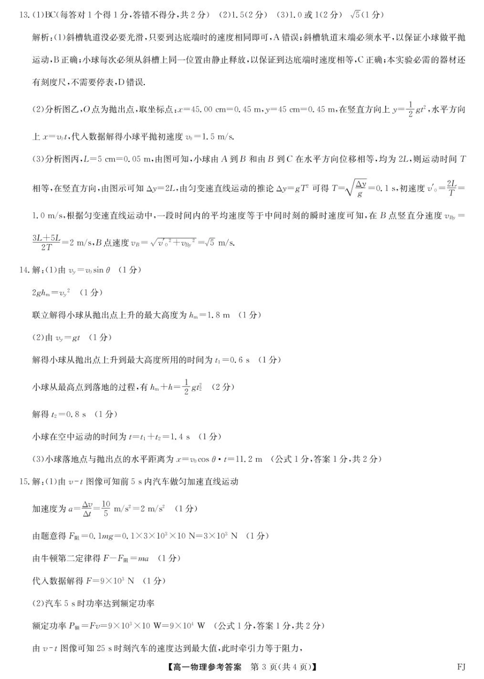 高一物理模拟题   福州市联盟校2024-2025学年高一下学期期中考试物理答案.pdf