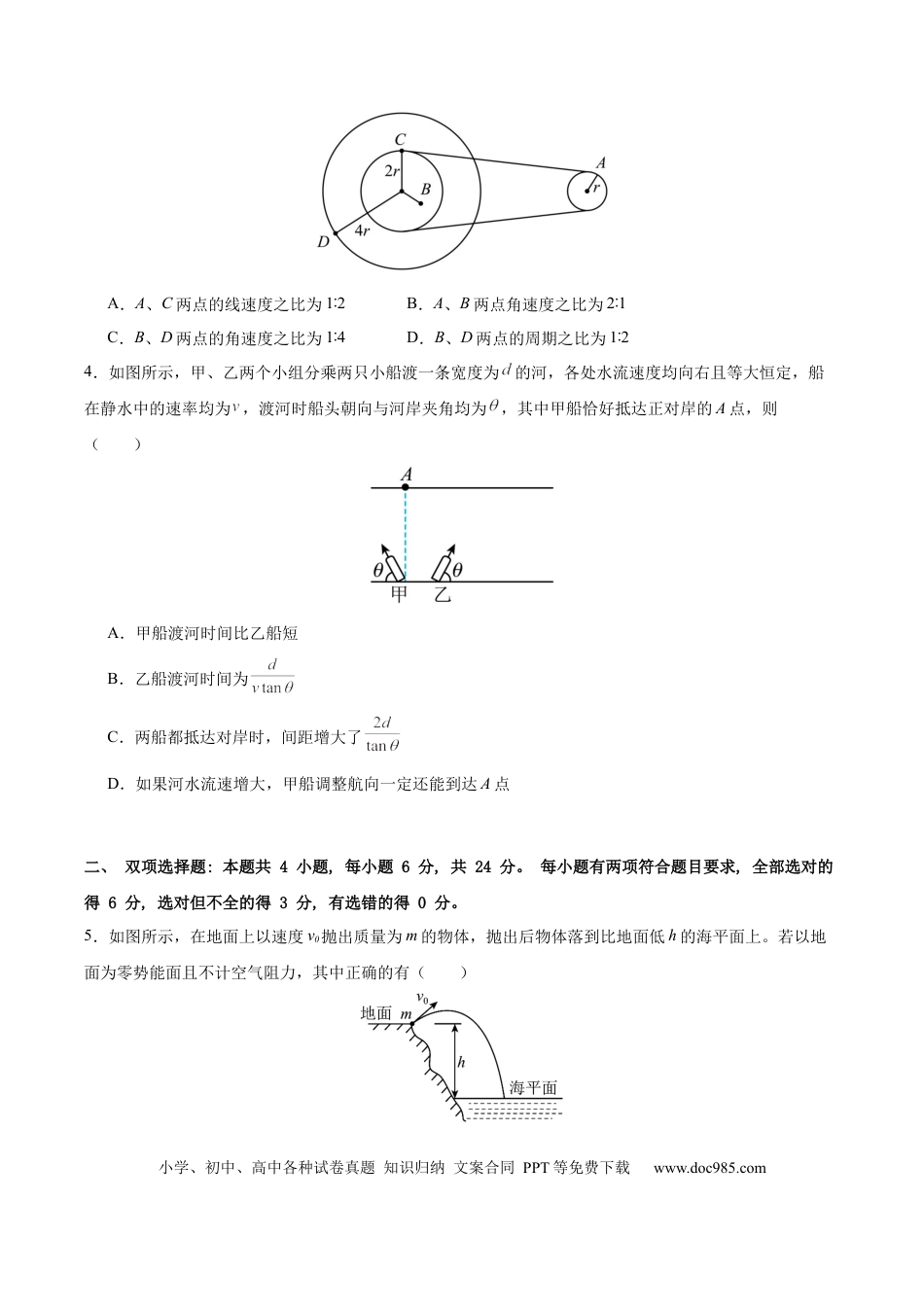 高一物理模拟题   福建省漳州市乙丙级联盟校2024-2025学年高一下学期期中考试 物理（含解析）.docx