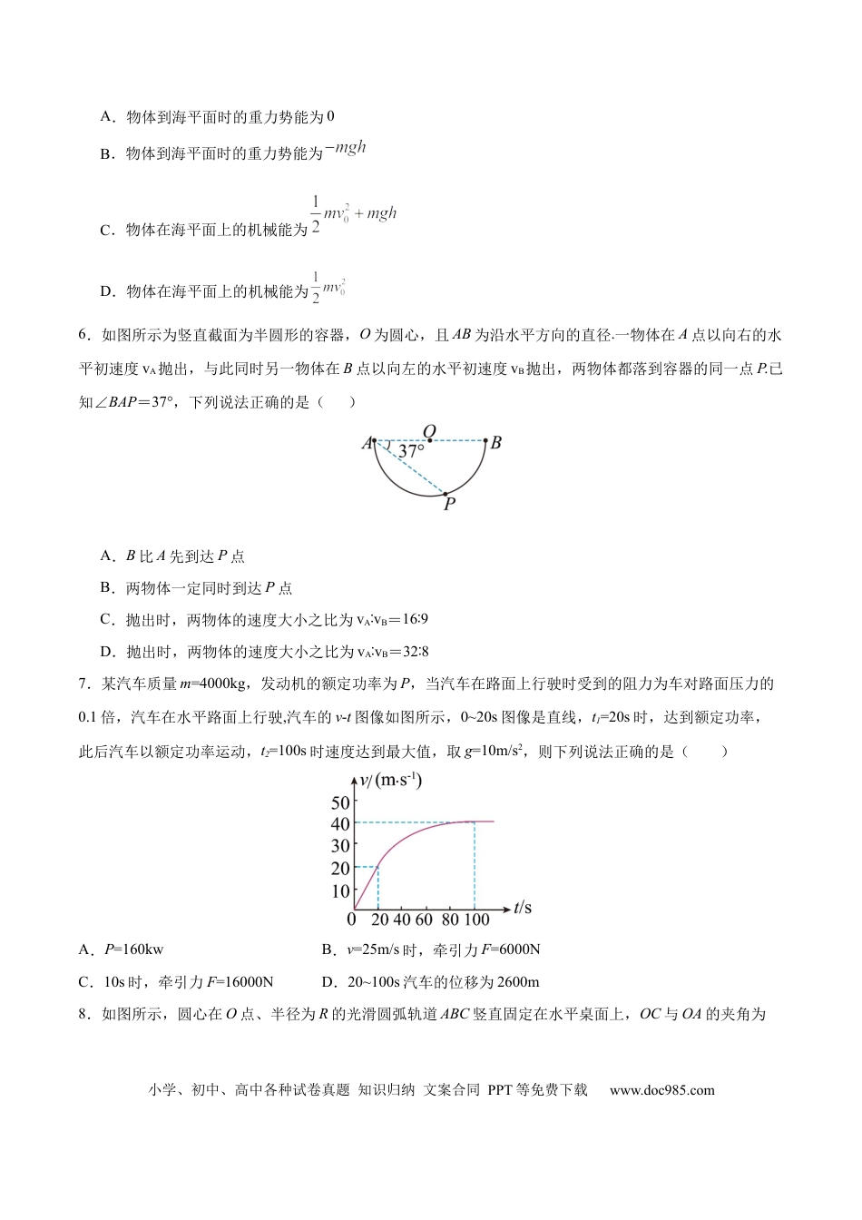 高一物理模拟题   福建省漳州市乙丙级联盟校2024-2025学年高一下学期期中考试 物理（含解析）.docx