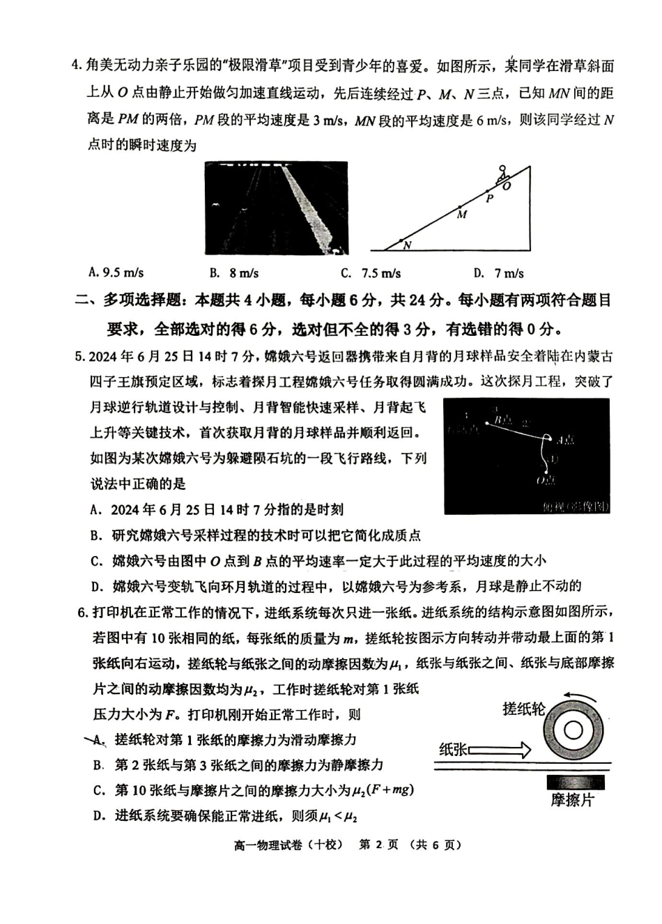 高一物理模拟题   福建省漳州市十校联盟2024-2025学年高一上学期11月期中物理试题.pdf