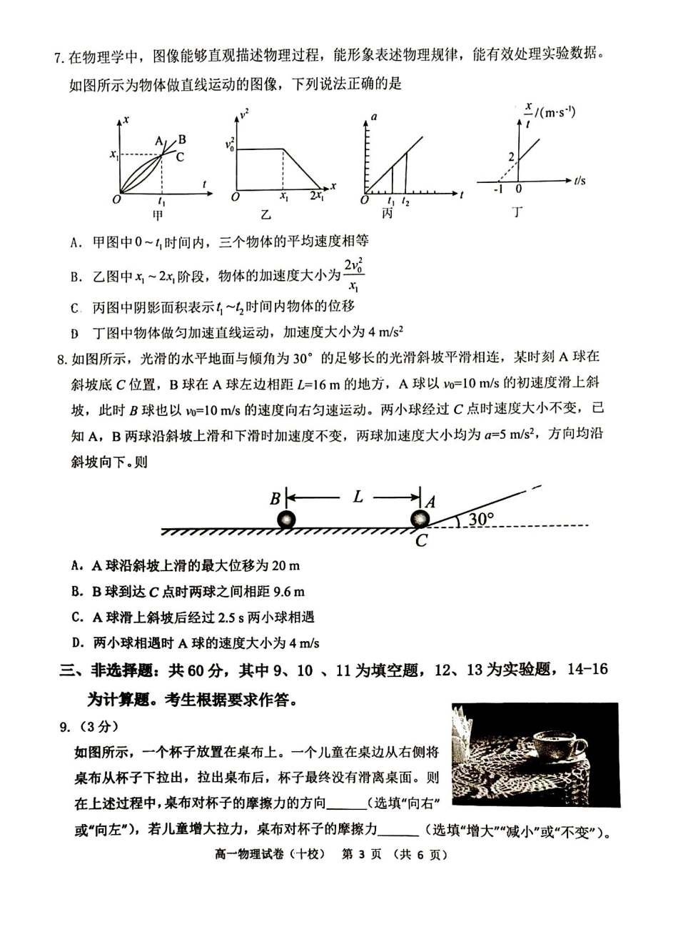 高一物理模拟题   福建省漳州市十校联盟2024-2025学年高一上学期11月期中物理试题.pdf