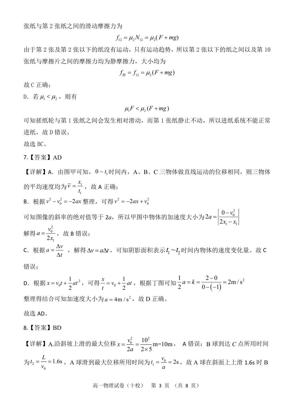高一物理模拟题   福建省漳州市十校联盟2024-2025学年高一上学期11月期中物理答案.pdf