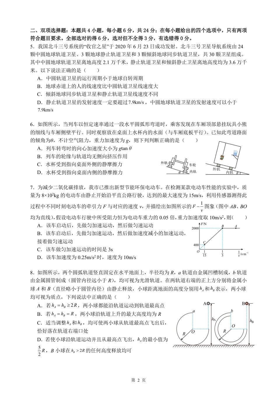 高一物理模拟题   福建省厦门双十中学2024-2025学年高一下学期第二次月考（6月）物理试卷（PDF版，含解析）.pdf
