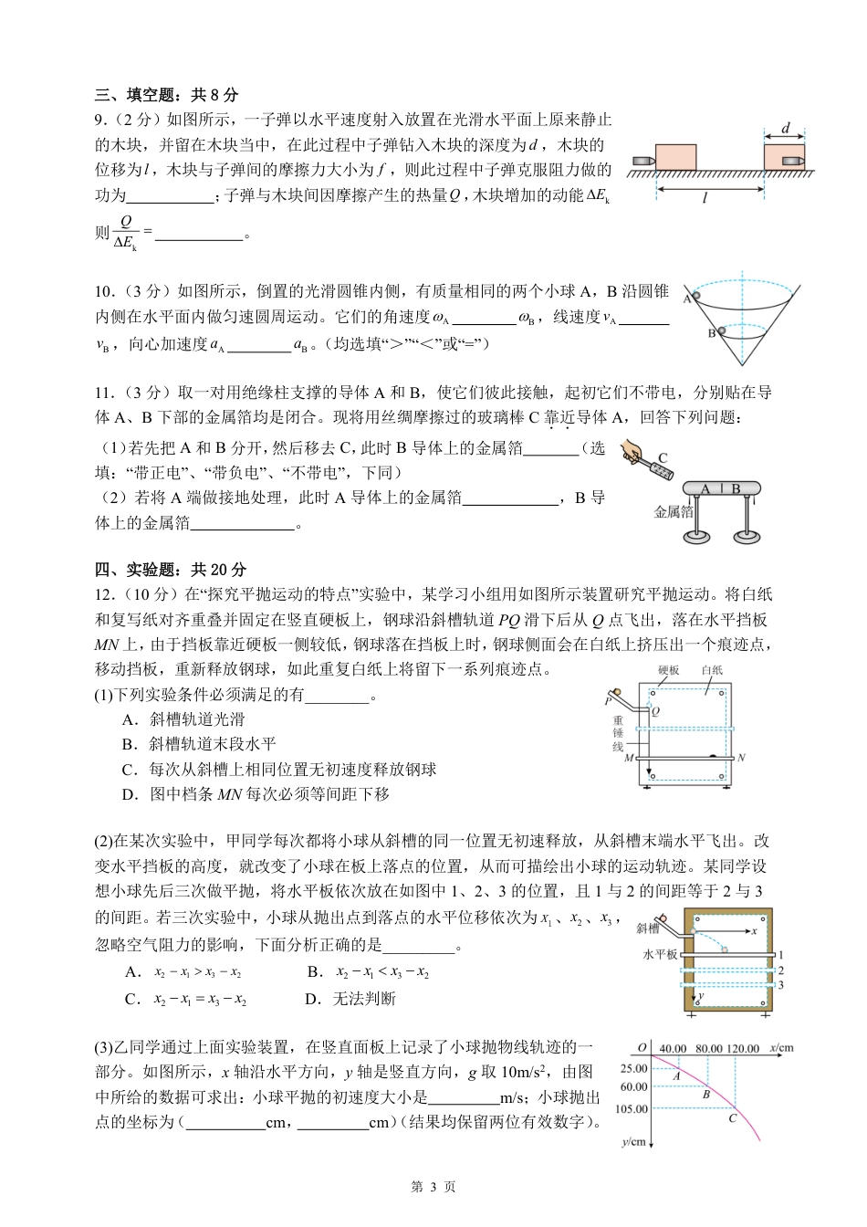 高一物理模拟题   福建省厦门双十中学2024-2025学年高一下学期第二次月考（6月）物理试卷（PDF版，含解析）.pdf